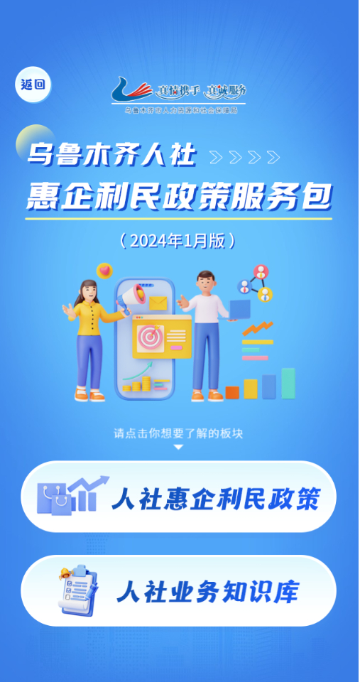 乌鲁木齐人社惠企利民政策服务包来了|乌鲁木齐市|惠企_新浪新闻