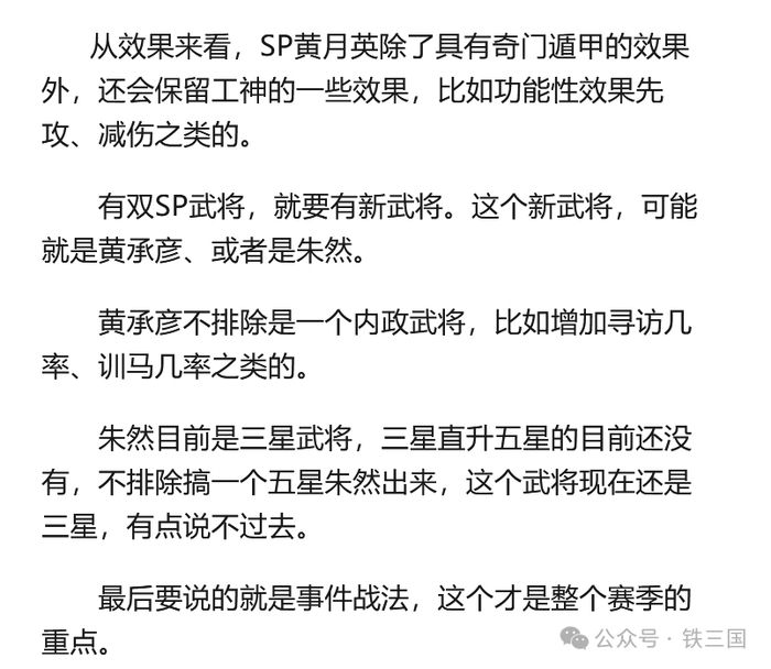 三国志战略版:韩当,黄月英升级!