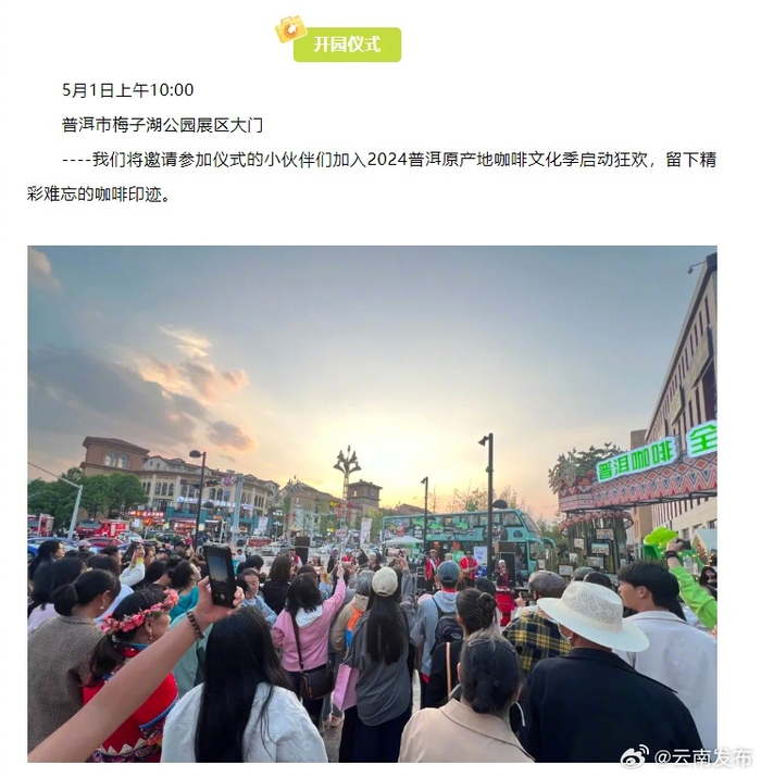 普洱原产地咖啡文化季将于5月1日至5月5日举办|普洱市_新浪新闻