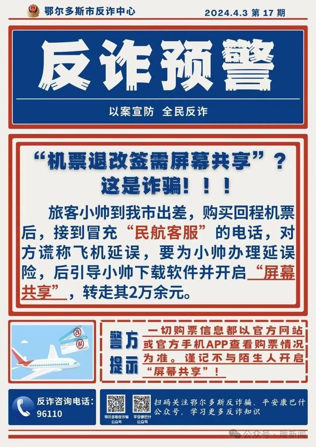 鄂尔多斯反诈预警信息→|鄂尔多斯|预警信息_新浪新闻