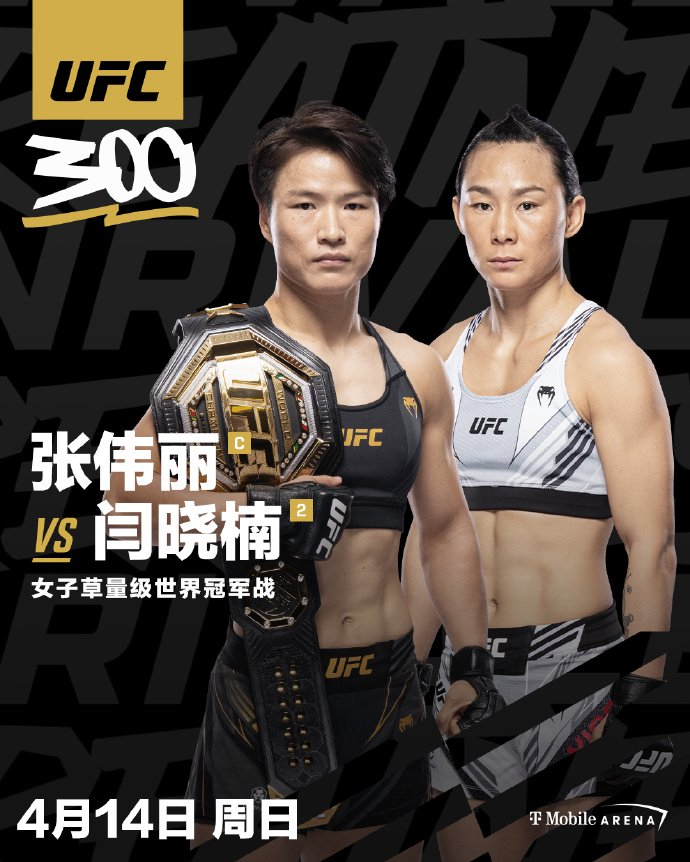 张伟丽期待与闫晓楠的这场“中国德比”。  图/UFC终极格斗冠军赛官微