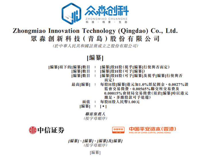 众淼创科二次递表港交所或将成海尔系第七家上市公司