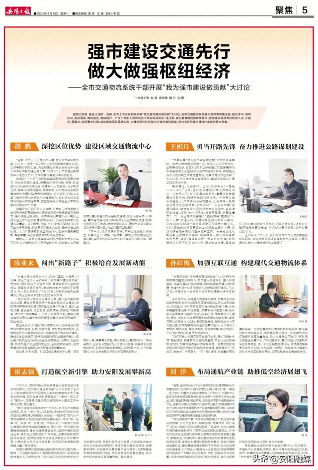 我为强市建设做贡献丨安阳市交通物流系统干部67做大做强枢纽经济