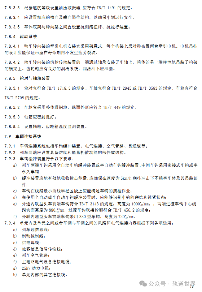 行业标准市域郊铁路动车组征求意见中