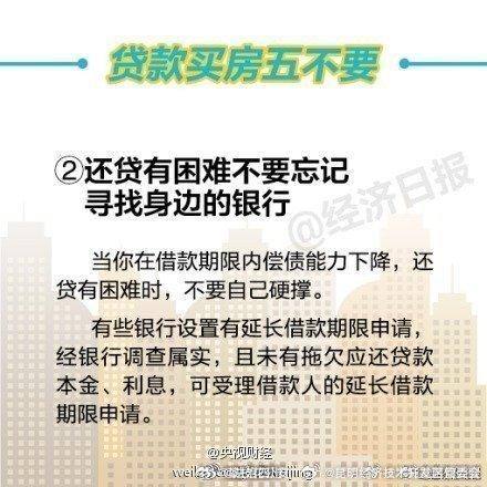 贷款买房最佳攻略：五要五不要