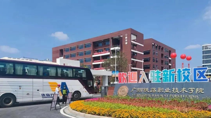 2022年秋季学期,广州铁路职业技术学院,广州幼儿师范高等专科学校等