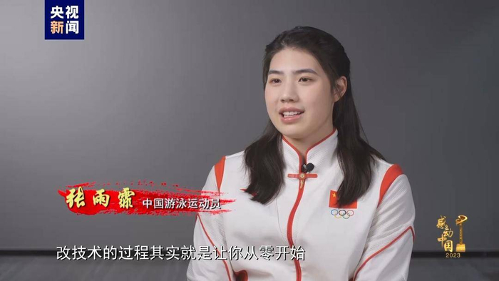 感动中国丨张雨霏：冠军是胜者，更是逆境中崛起的人-张雨霏冠军赛100米蝶泳夺冠