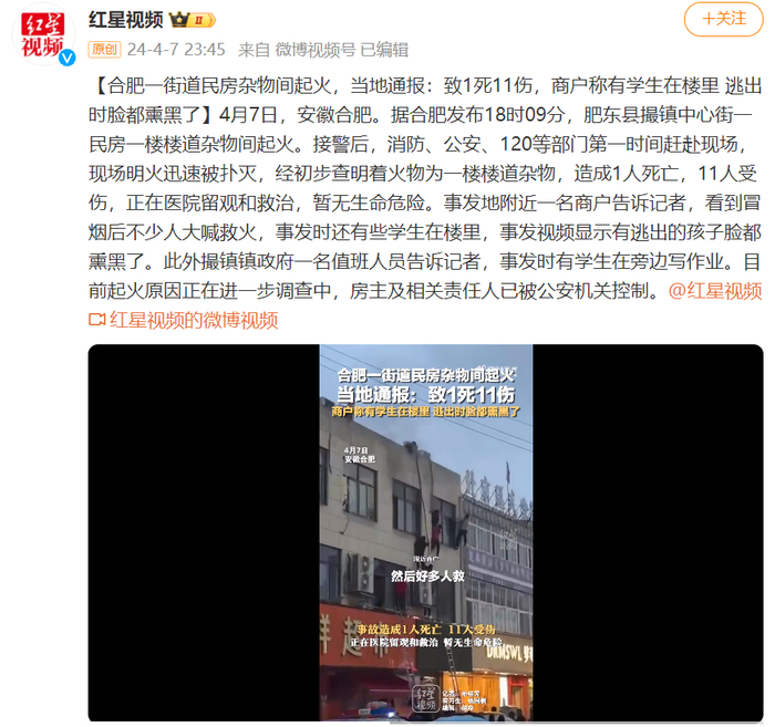 @红星视频 微博截图