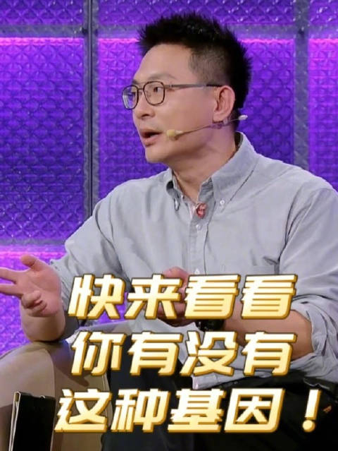 高知人士原来是拥有了这个基因你有吗
