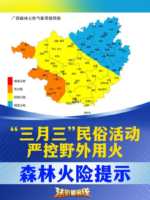 森林火险提示三月三民俗活动严控野外用火