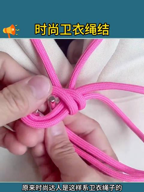 时尚卫衣绳结卫衣绳子的绑法