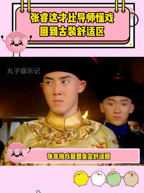 张睿终于从五阿哥变成皇上没人比张睿更懂下跪只要进了皇宫就是礼仪