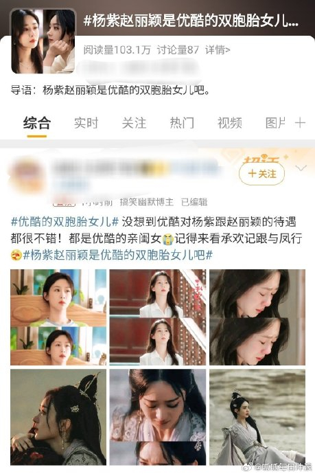 杨紫和赵丽颖又要一起rs了吗,90的双胞胎女儿|杨紫|赵丽颖|优酷