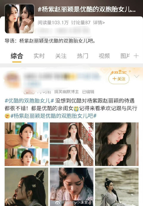 "杨紫赵丽颖是优酷的双胞胎女儿吧"|双胞胎|杨紫|赵丽颖_新浪新闻