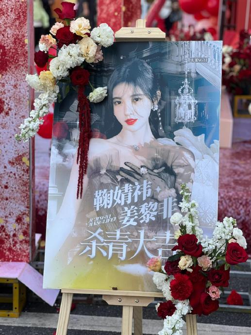 杀青大吉|鞠婧祎|应援_新浪新闻
