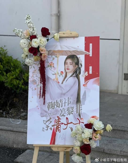 鞠婧祎|应援|路透_新浪新闻