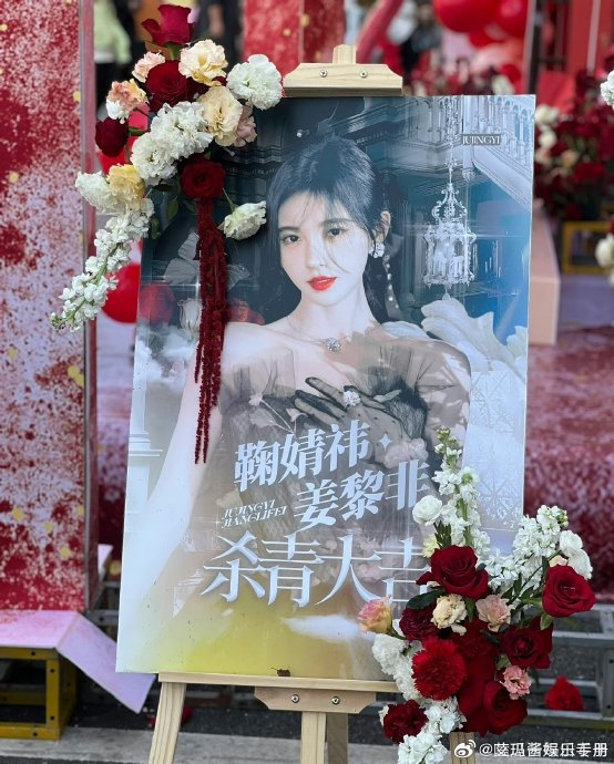 鞠婧祎《千香》杀青应援路透,期待值如何|千香|鞠婧祎|应援_新浪新闻