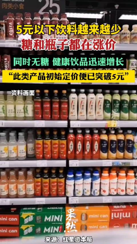 现在5元以下饮料越来越少感觉除了老牌的几款饮料