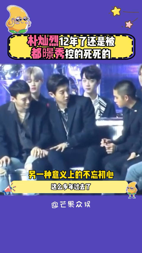 朴灿烈都暻秀打不过但就是要惹