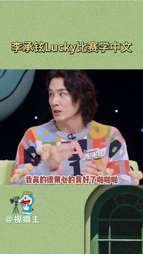 李承铉和女儿lucky比赛学中文这种教育方式既能学到东西还能能收获