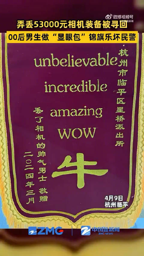 00后帅哥送锦旗民警看了差点没绷住_手机新浪网