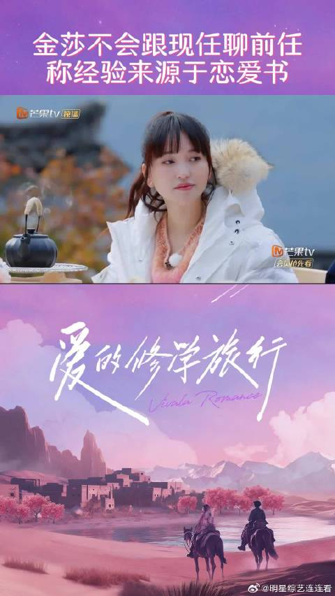 金莎说自己看过很多恋爱教学书都是讲不要跟现任聊前任因为对方会想象