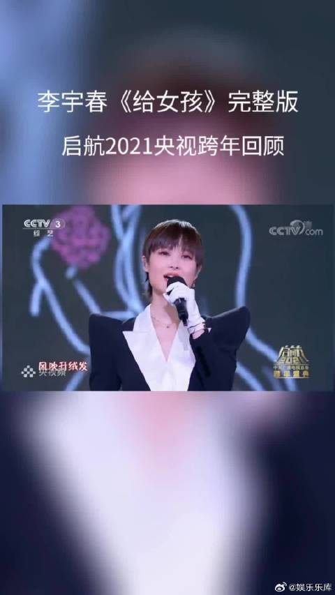 李宇春深情演唱歌曲给女孩愿你的梦多远都能到达心藏火花