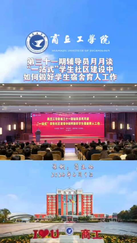 4月9日我校在科苑西一楼报告厅举行以一站式学生社区建设中如何做好