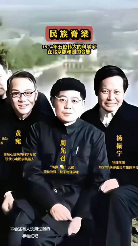 1974年杨振宁和四位伟大的科学家的合影