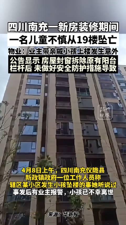 江南水都兰邑小孩坠楼图片