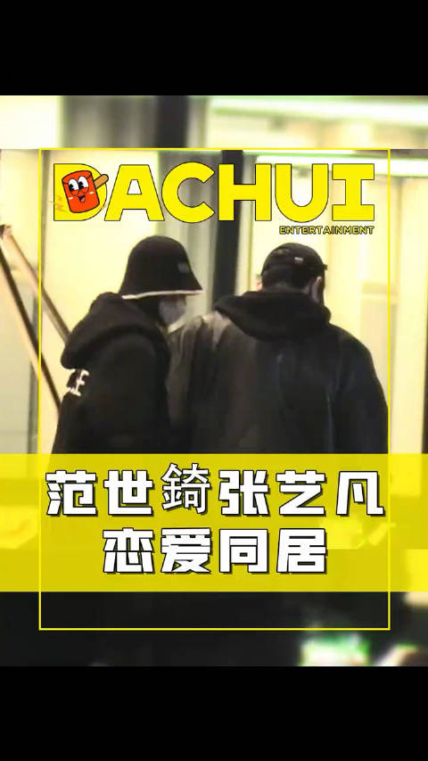 张艺凡范世錡恋情刘大锤爆的90后小生与00后小花恋情是范世錡与张艺凡