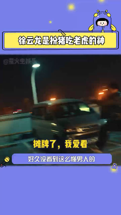 网剧我叫徐云龙不会哪天下班商业大佬徐云龙就开着劳斯莱斯给虫虫送