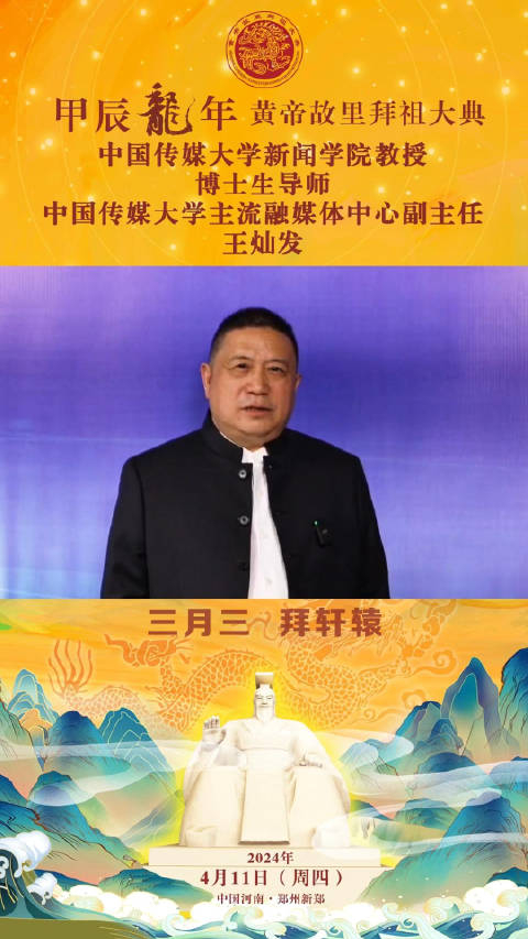 中国传媒大学新闻学院教授博士生导师