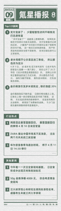 氪星播报|4月9日午间都有哪些今日大事件?__财经头条