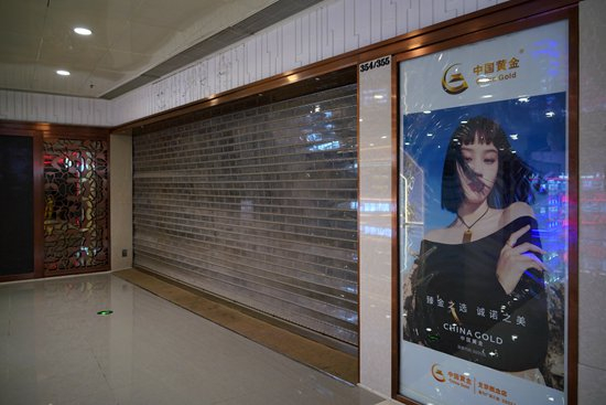 4月1日，北京，朝阳区双井富力广场的中国黄金北京概念店，店铺大门紧闭。