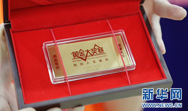 黄金大奖赛5月将在遵义播州开跑总奖金1公斤黄金
