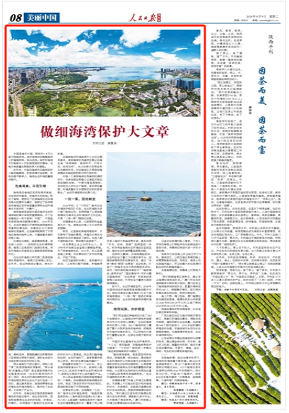 做细海湾保护大文章