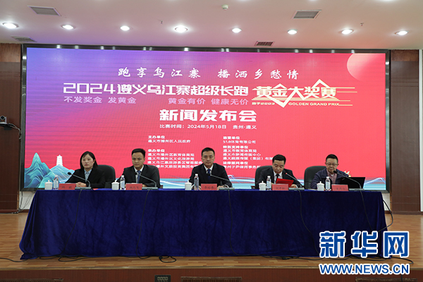 黄金大奖赛5月将在遵义播州开跑 总奖金1公斤黄金_新浪新闻