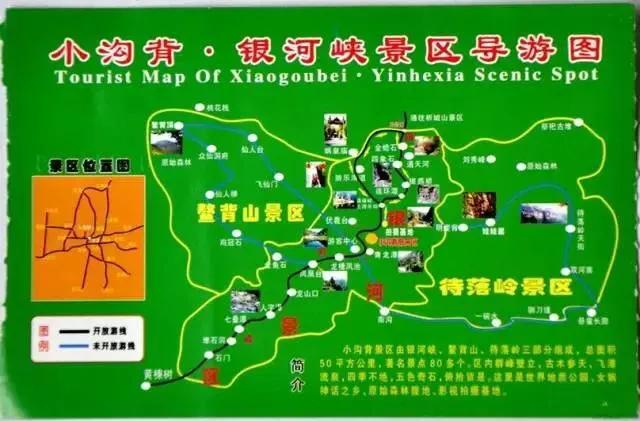 女娲神话之乡—银河大峡谷小沟背风景区又称为银河大峡谷风景区是中山