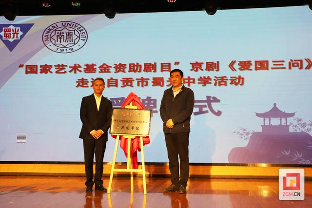 国内首部京剧校史剧爱国三问走进蜀光中学