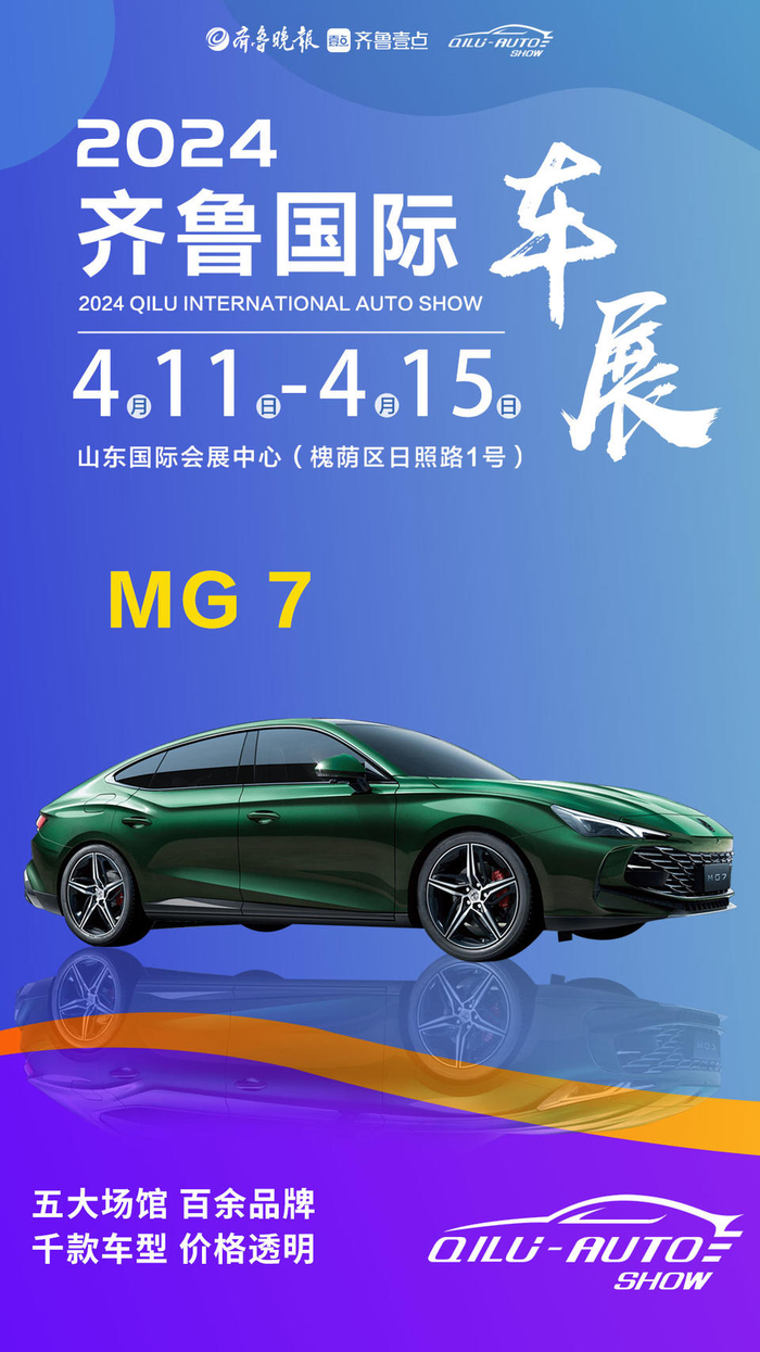 壹点海报|倒计时2天!买车,就到齐鲁国际车展!
