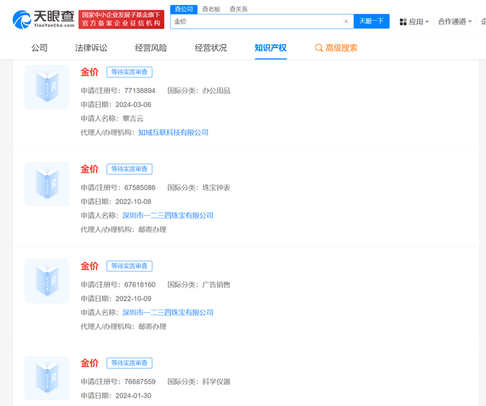 天眼查显示 金价被抢注商标 黄金|金价|珠宝|黄金_新浪新闻