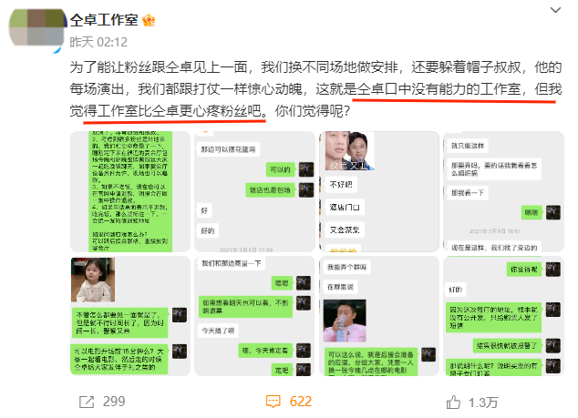 头回见被工作室撕烂的明星|仝卓_新浪新闻