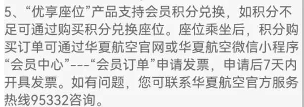 "选座值机须知"共有9条内容,其中第5条说明:"优享座位"产品支持会员