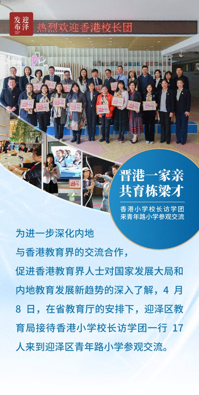 幸福家园丨晋港一家亲 共育栋梁才——香港小学校长