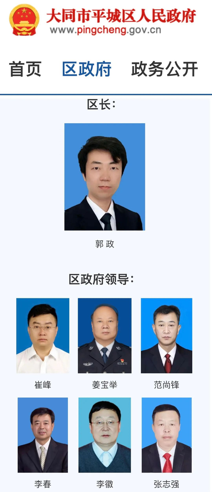 山西:1名副区长新任,3名副区长被免职|山西省|大同市|党员_新浪新闻