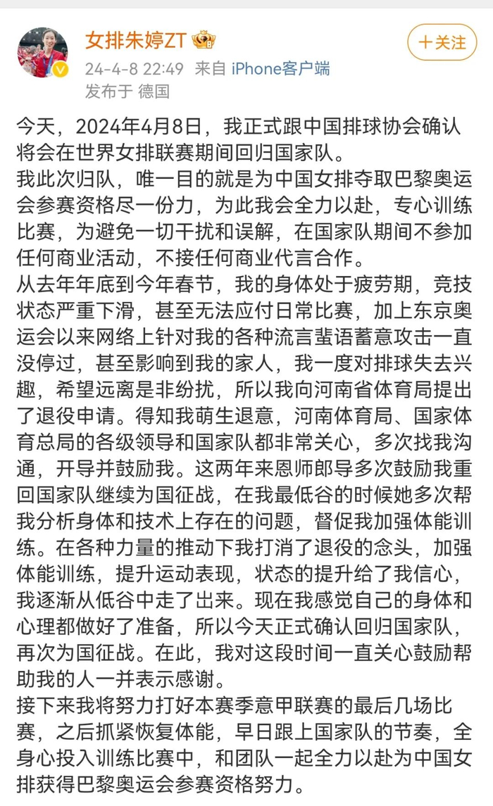 中国女排|朱婷|国家队_新浪新闻