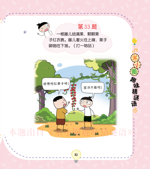 藤儿着火往上蹿,果子噼啪往下落.(打一物品)|藤儿|衣裳|着火_新浪新闻