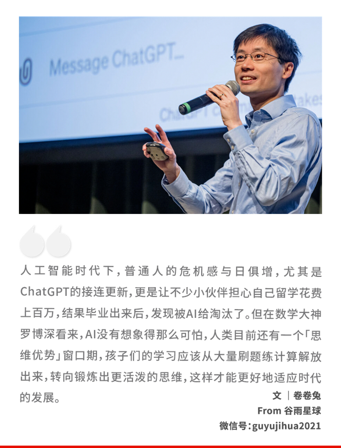 数学大神罗博深的警示还在走这3条路的孩子最容易被ai淘汰