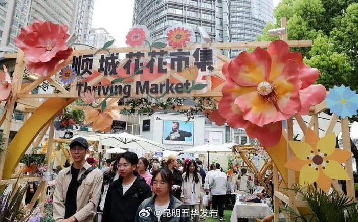 有一种叫云南的生活丨昆明顺城花花市集与市民共赴一场春日浪漫|云南